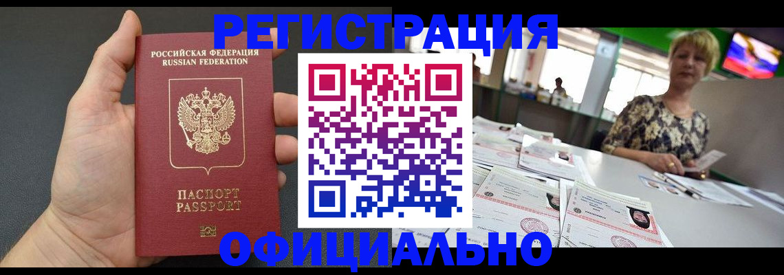 временная регистрация купить в Казани