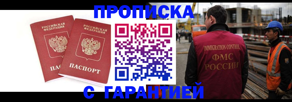 прописка ребенка в Казани
